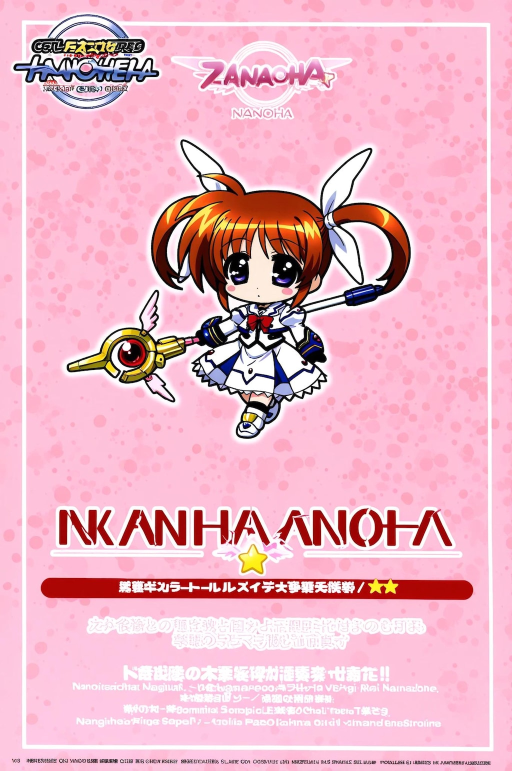 ちびなのは➡　全力全開する⁉