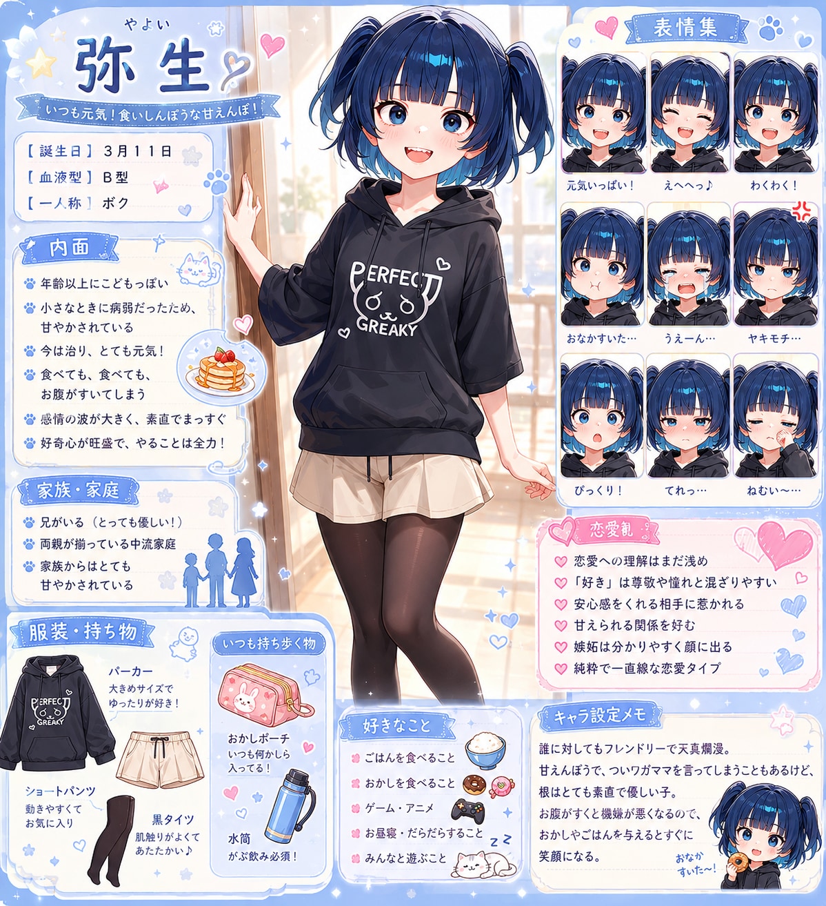 弥生ちゃんのキャラクターシート | の人気AIイラスト・グラビア