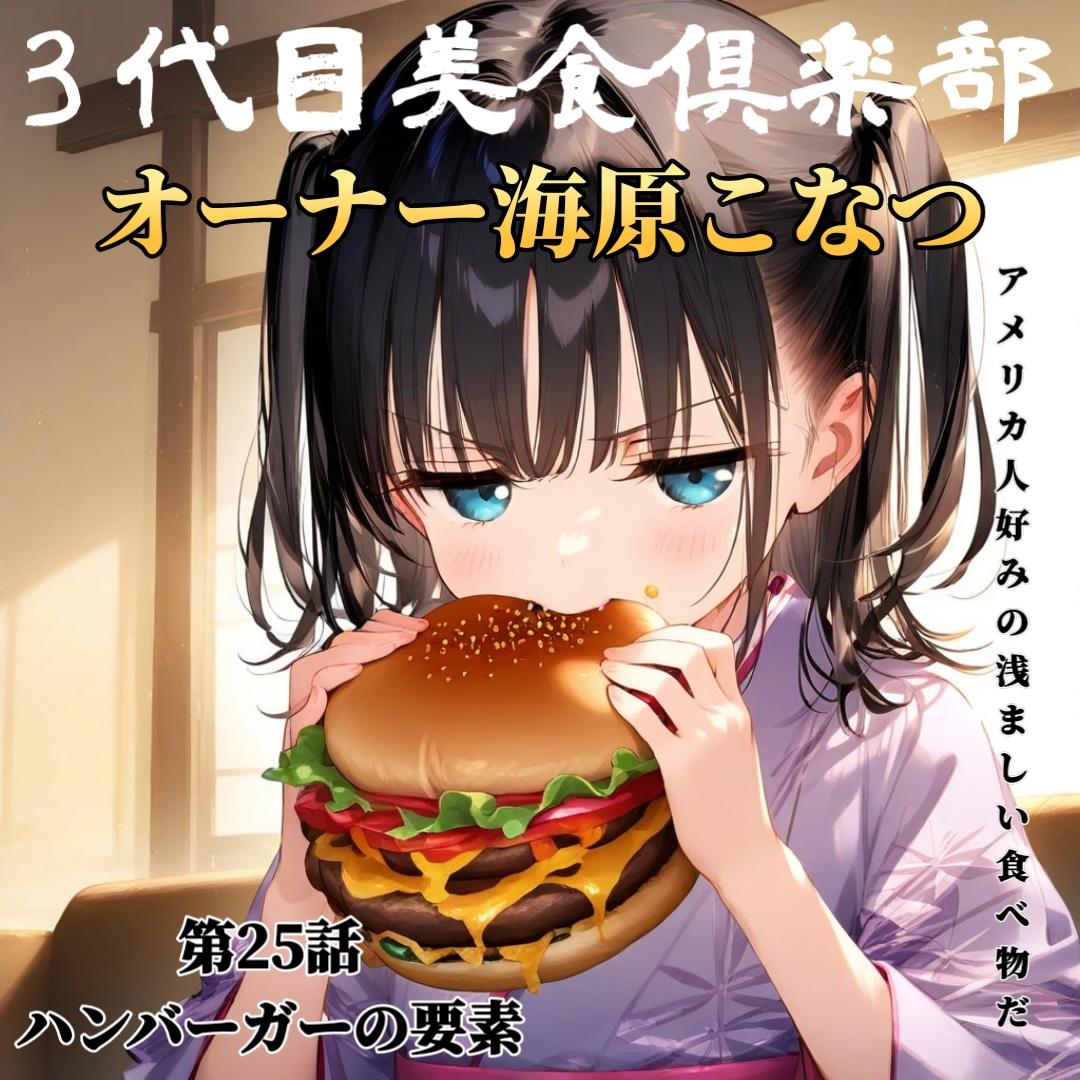 【こなつちゃん】美食倶楽部 | の人気AIイラスト・グラビア