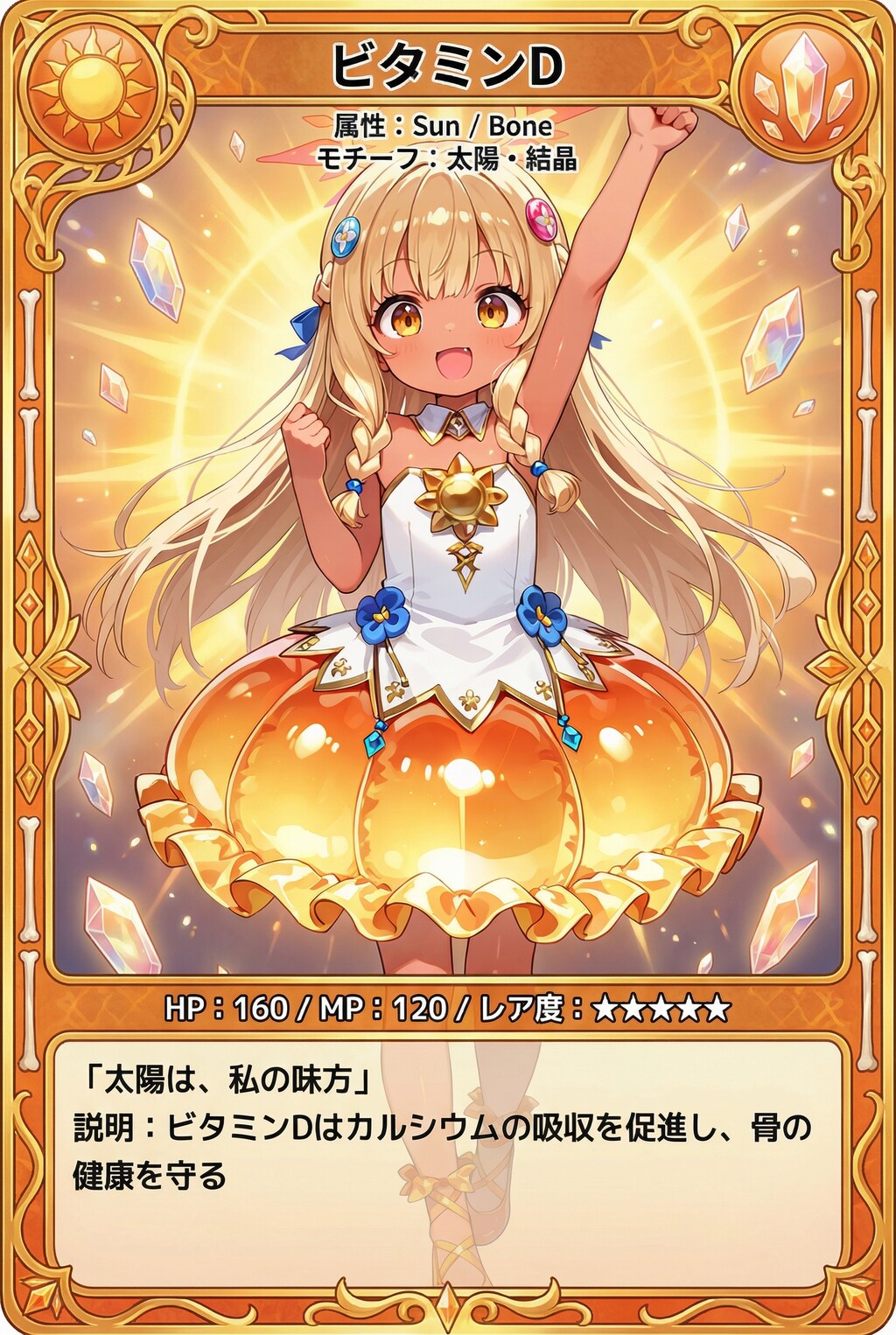 １２月１３日はビタミンの日　その３