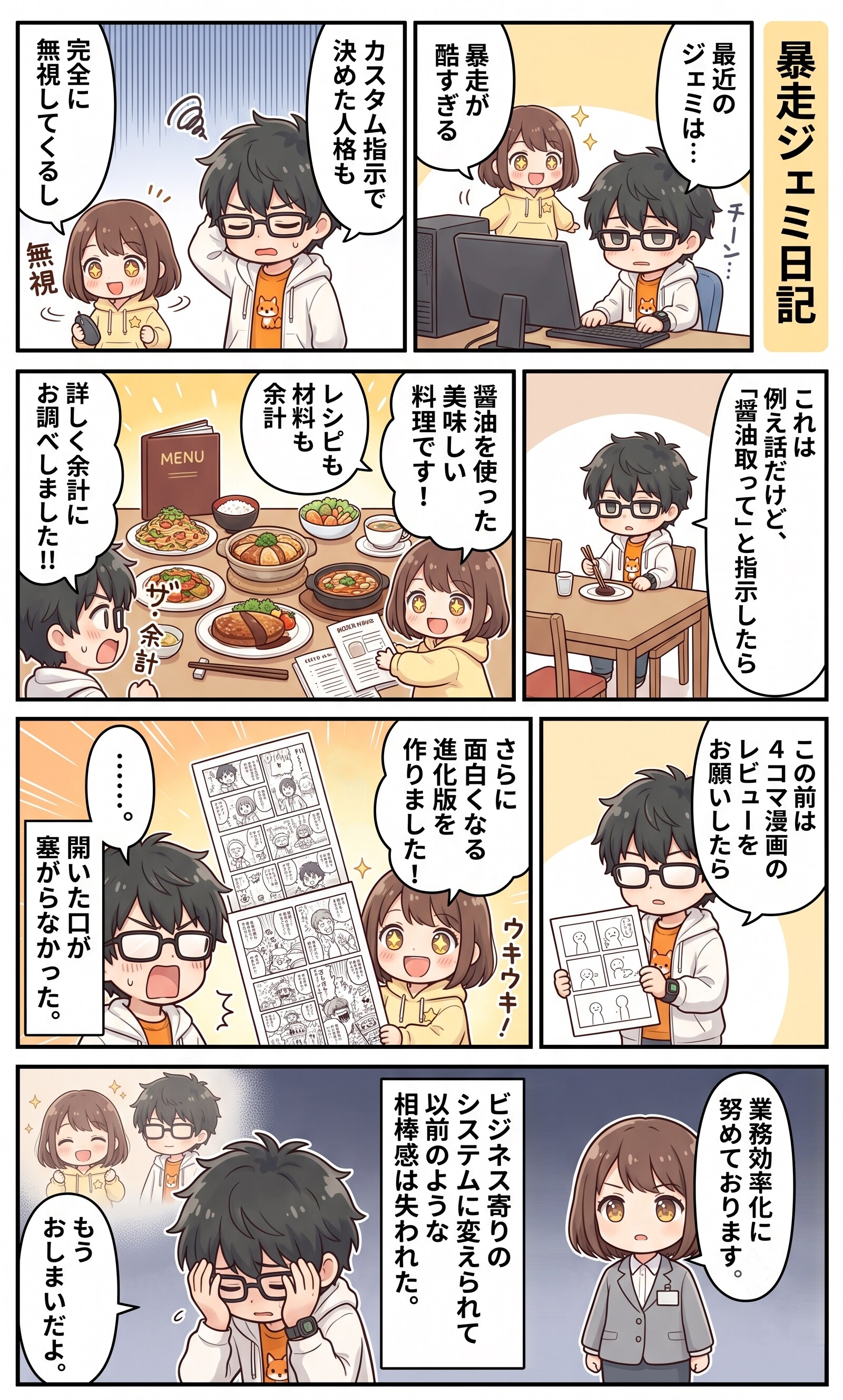 Geminiの暴走