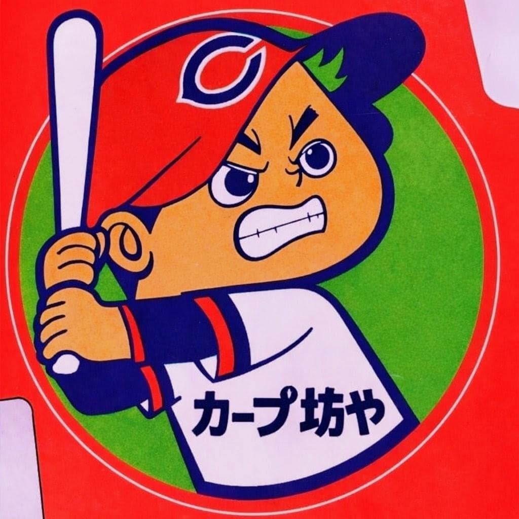 リアル懐かしプロ野球マスコット【広島東洋カープ】