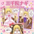 三千院ナギ　ハヤテのごとく 5枚目