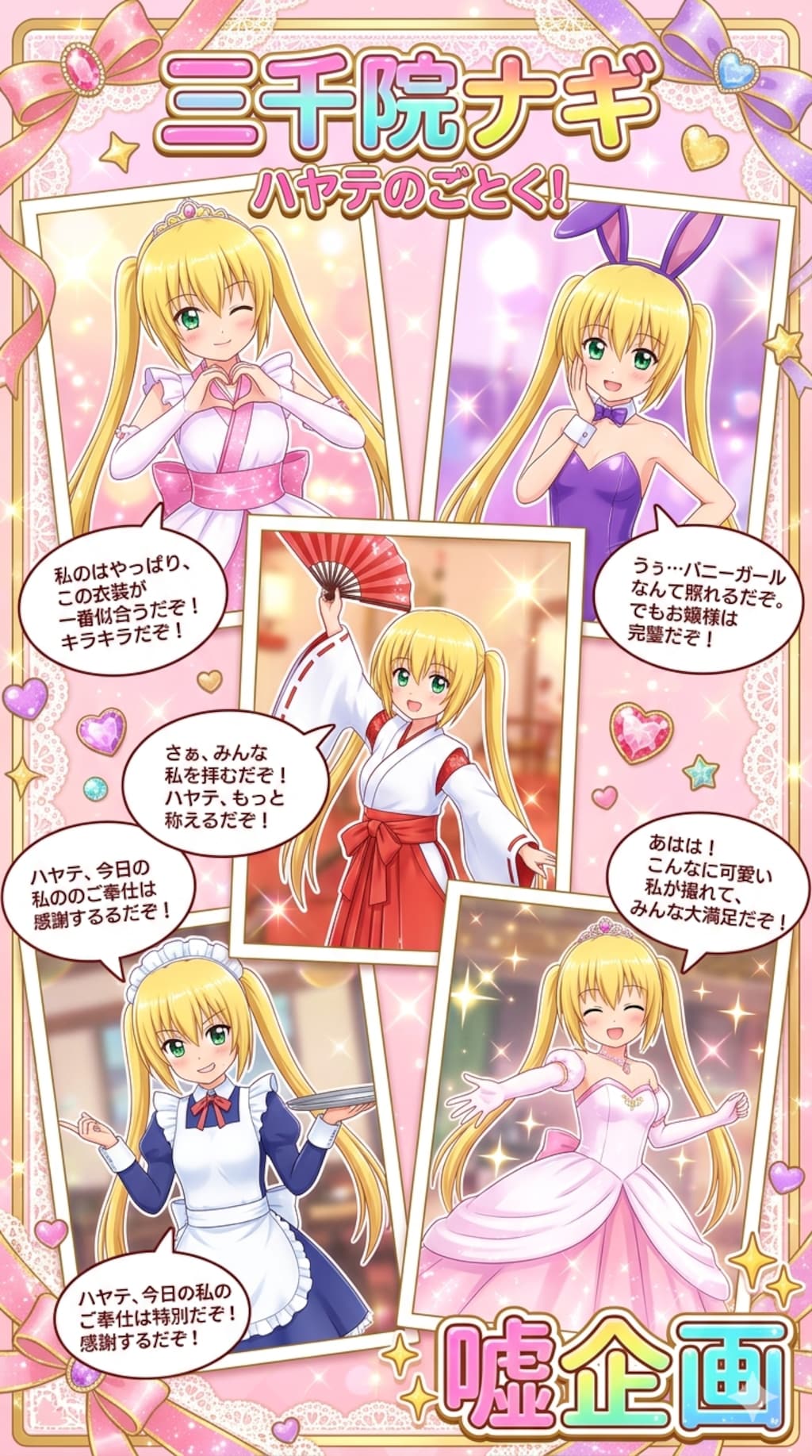 三千院ナギ　ハヤテのごとく