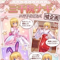 三千院ナギ　ハヤテのごとく 4枚目