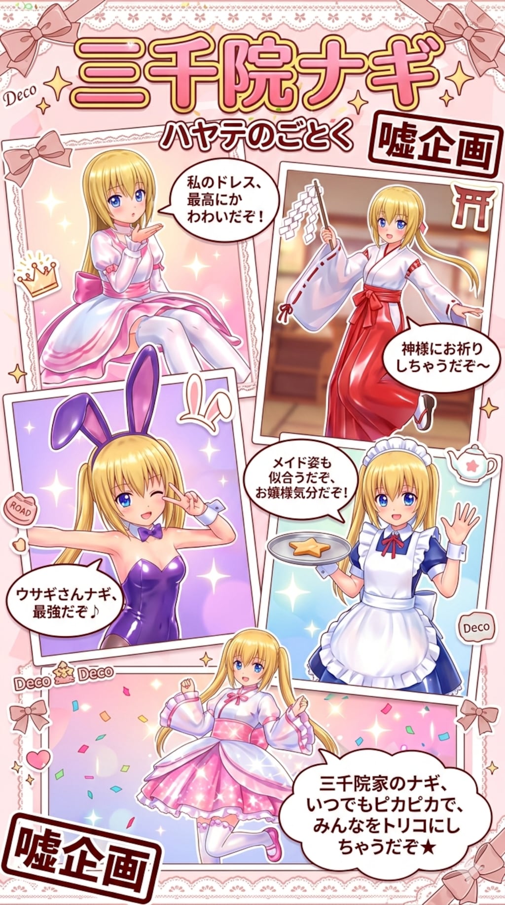 三千院ナギ　ハヤテのごとく
