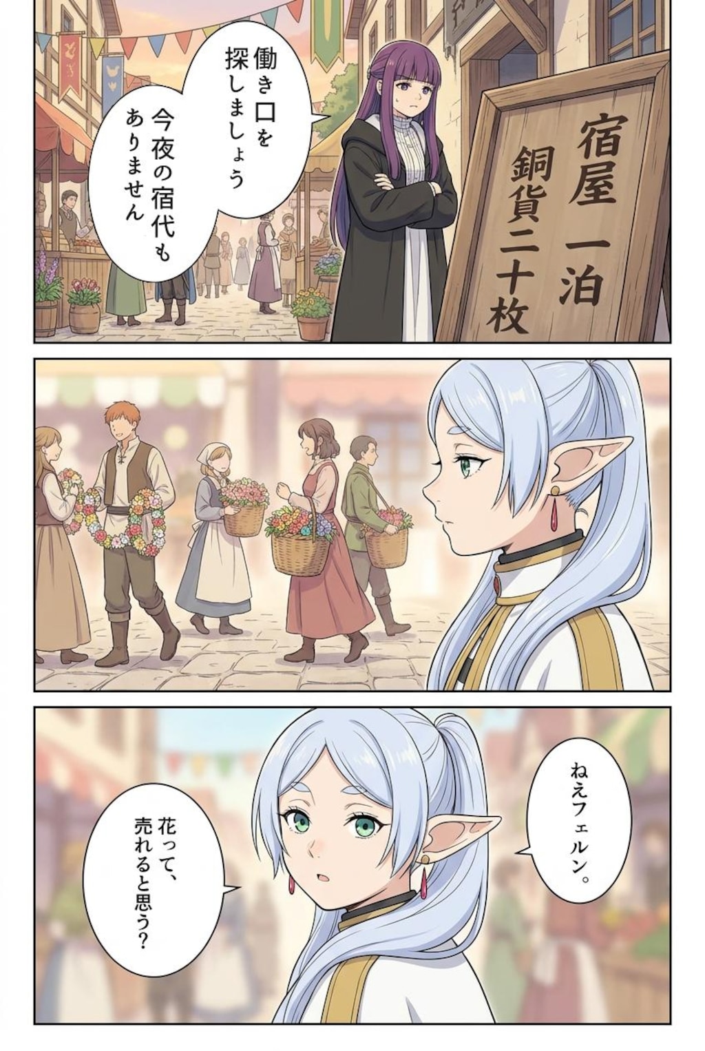花送りのフリーレン