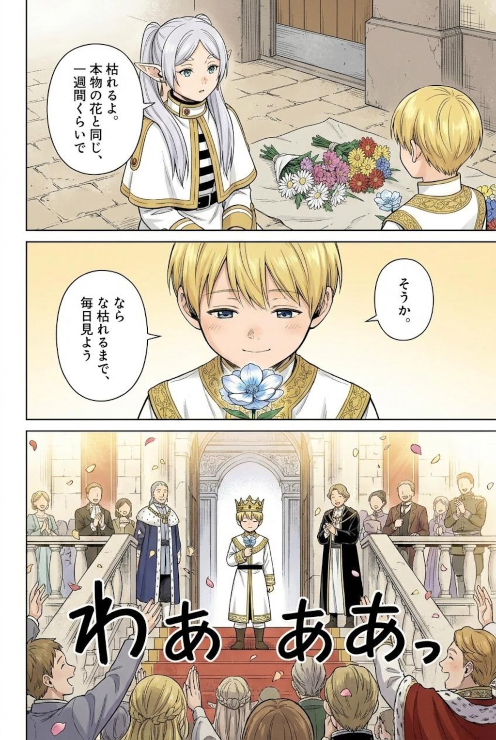 花送りのフリーレン