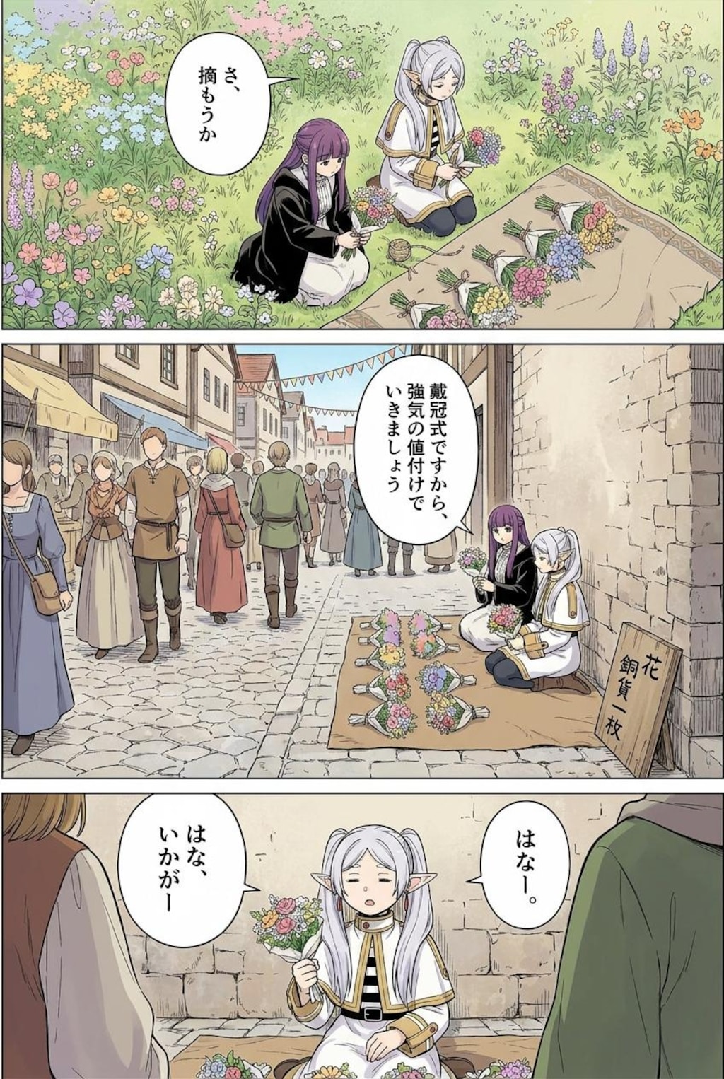 花送りのフリーレン