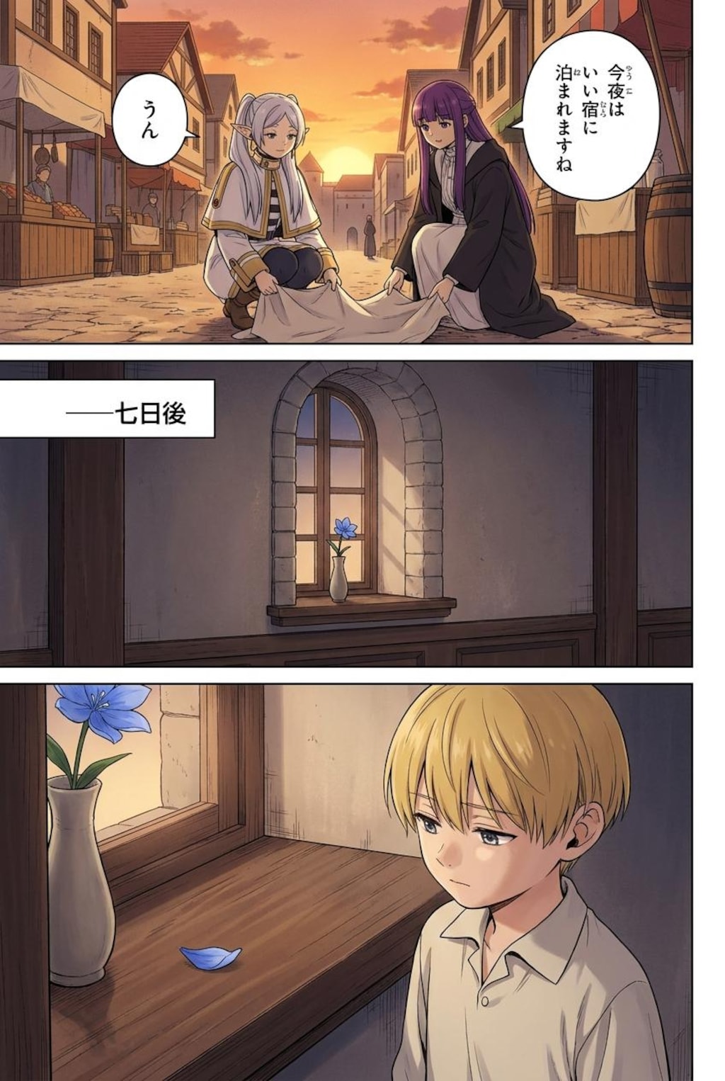 花送りのフリーレン