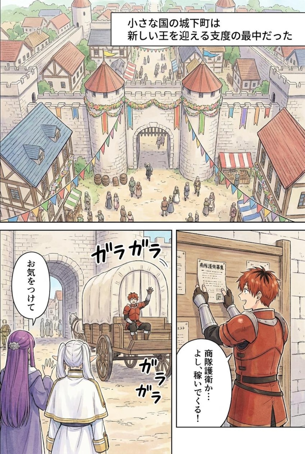 花送りのフリーレン