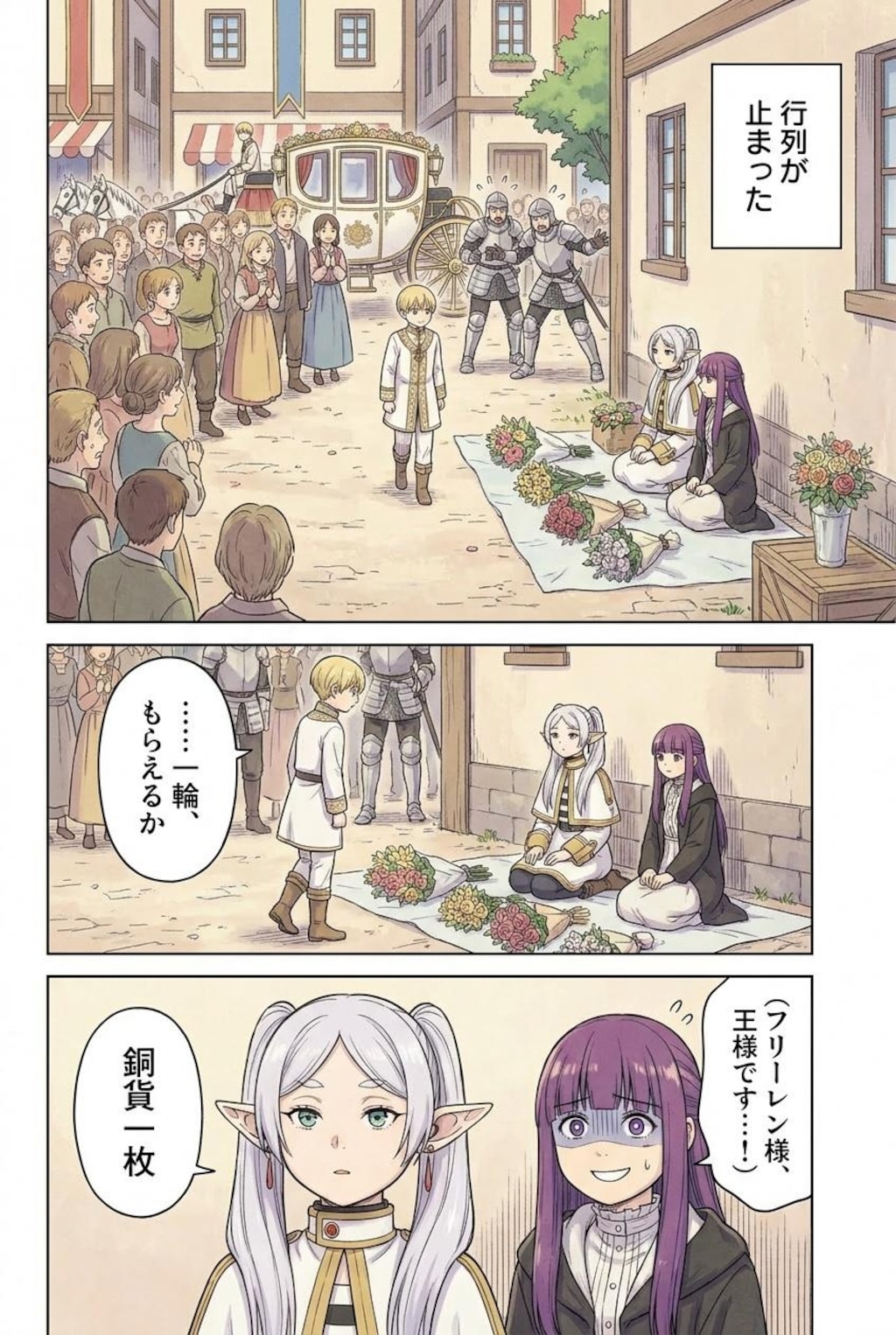 花送りのフリーレン