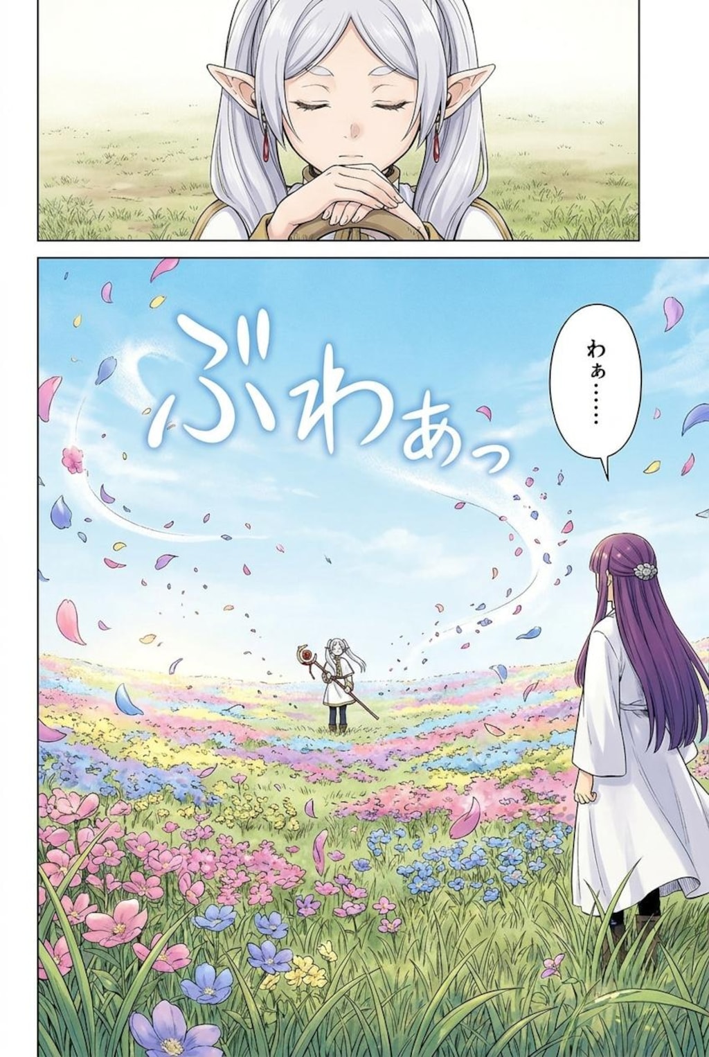 花送りのフリーレン