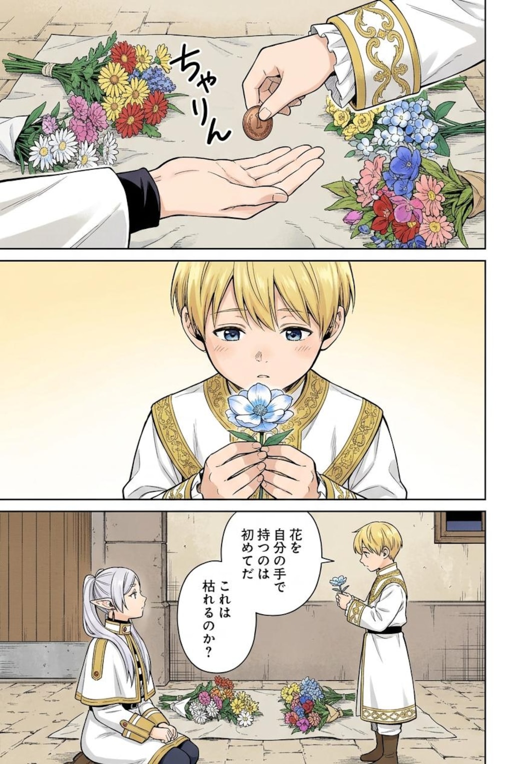 花送りのフリーレン