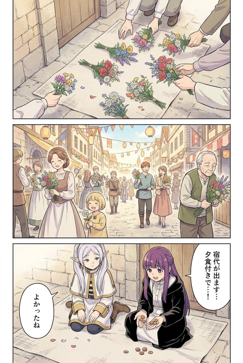 花送りのフリーレン