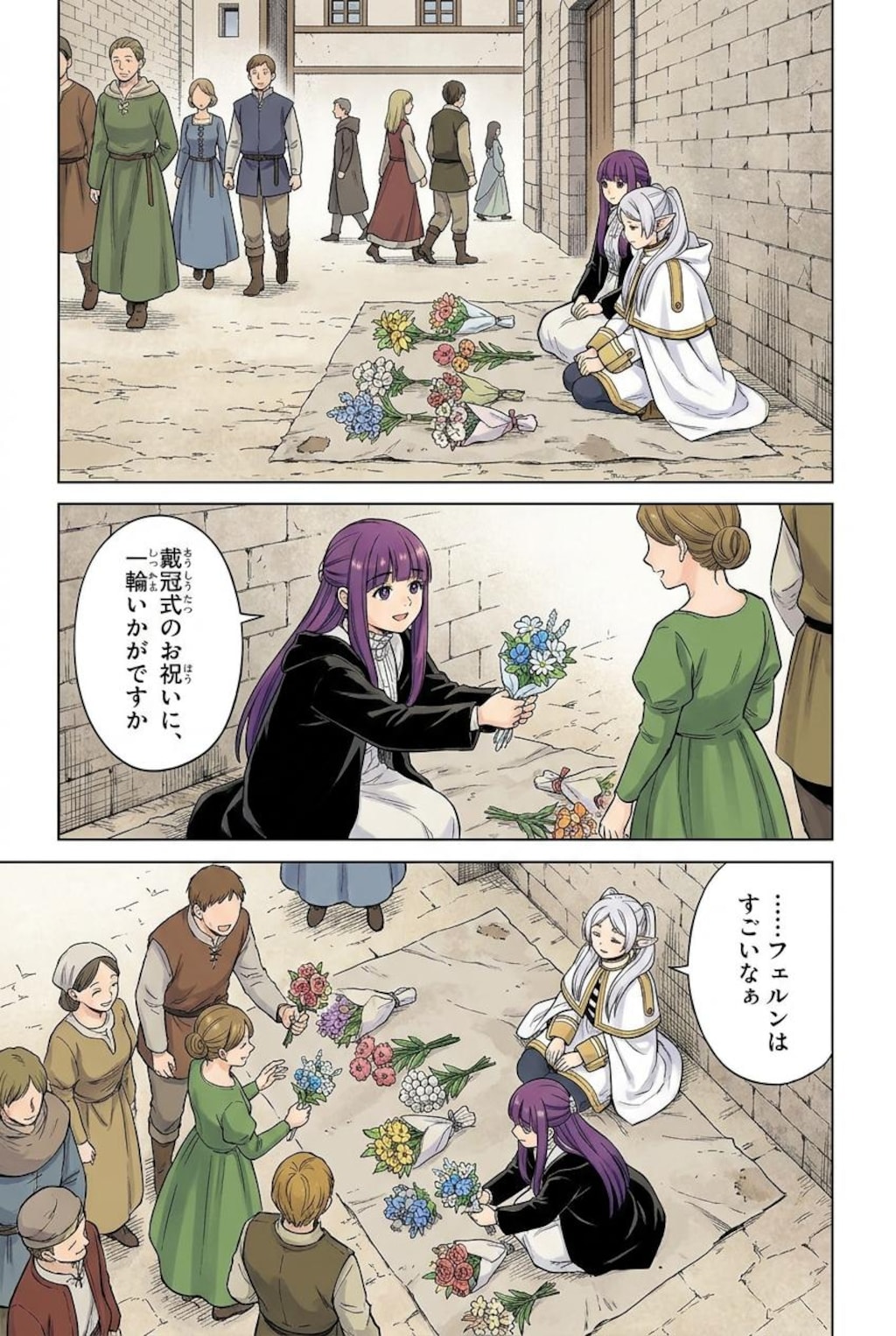 花送りのフリーレン