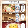 ハヤテのごとく　ハヤテの料理 2枚目