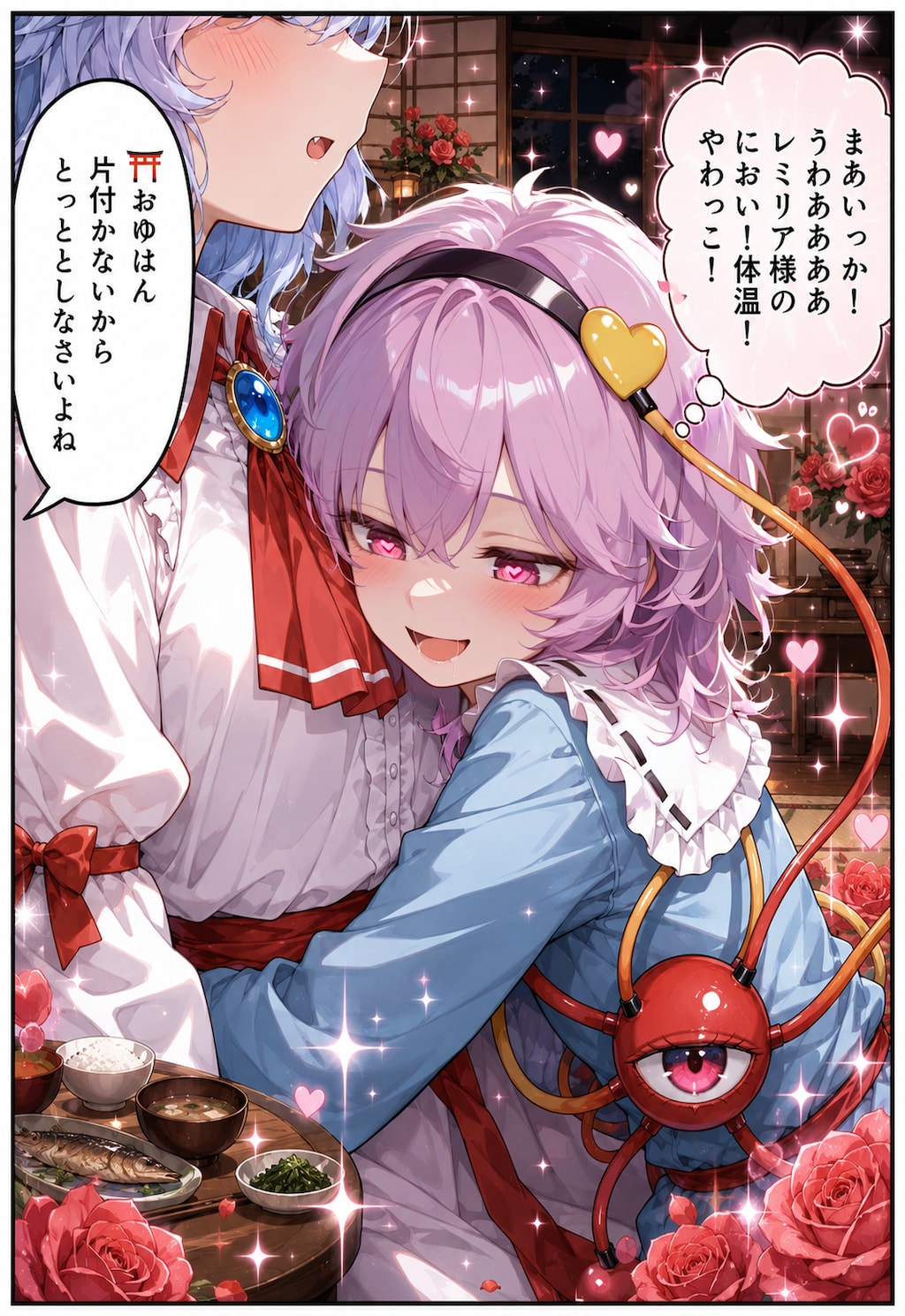 ゆりにはさまれたいさとりさま・さらにつづき
