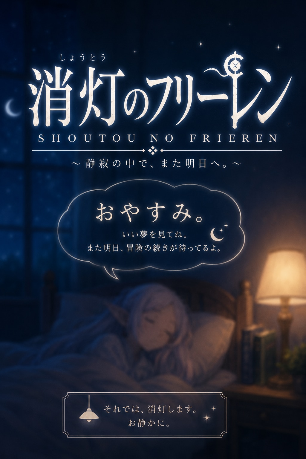 フリーレンで遊ぼう【暇潰し】