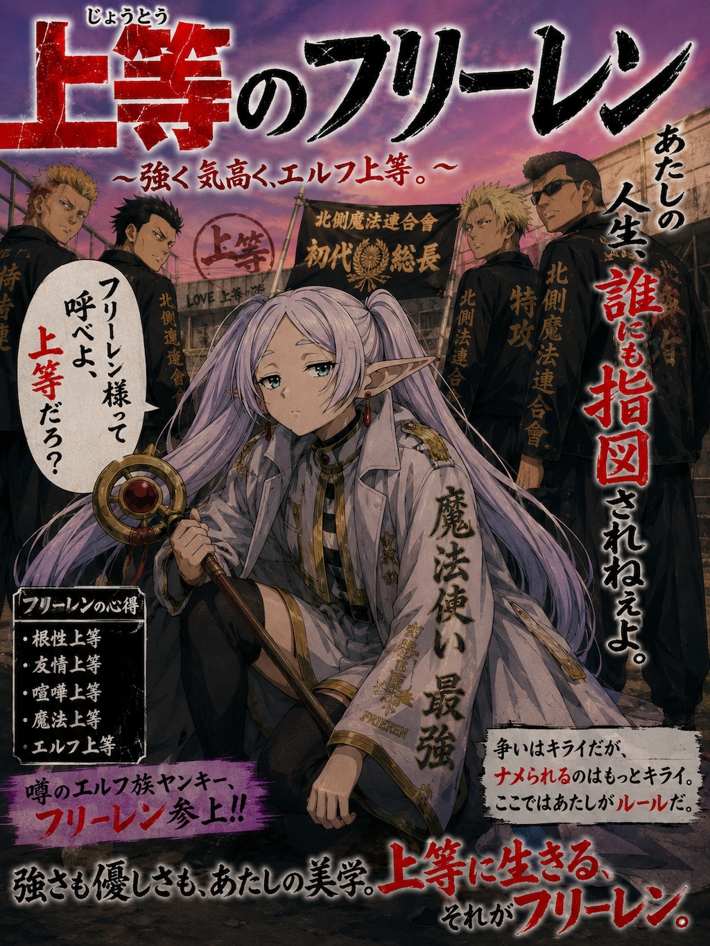 フリーレンで遊ぼう【暇潰し】