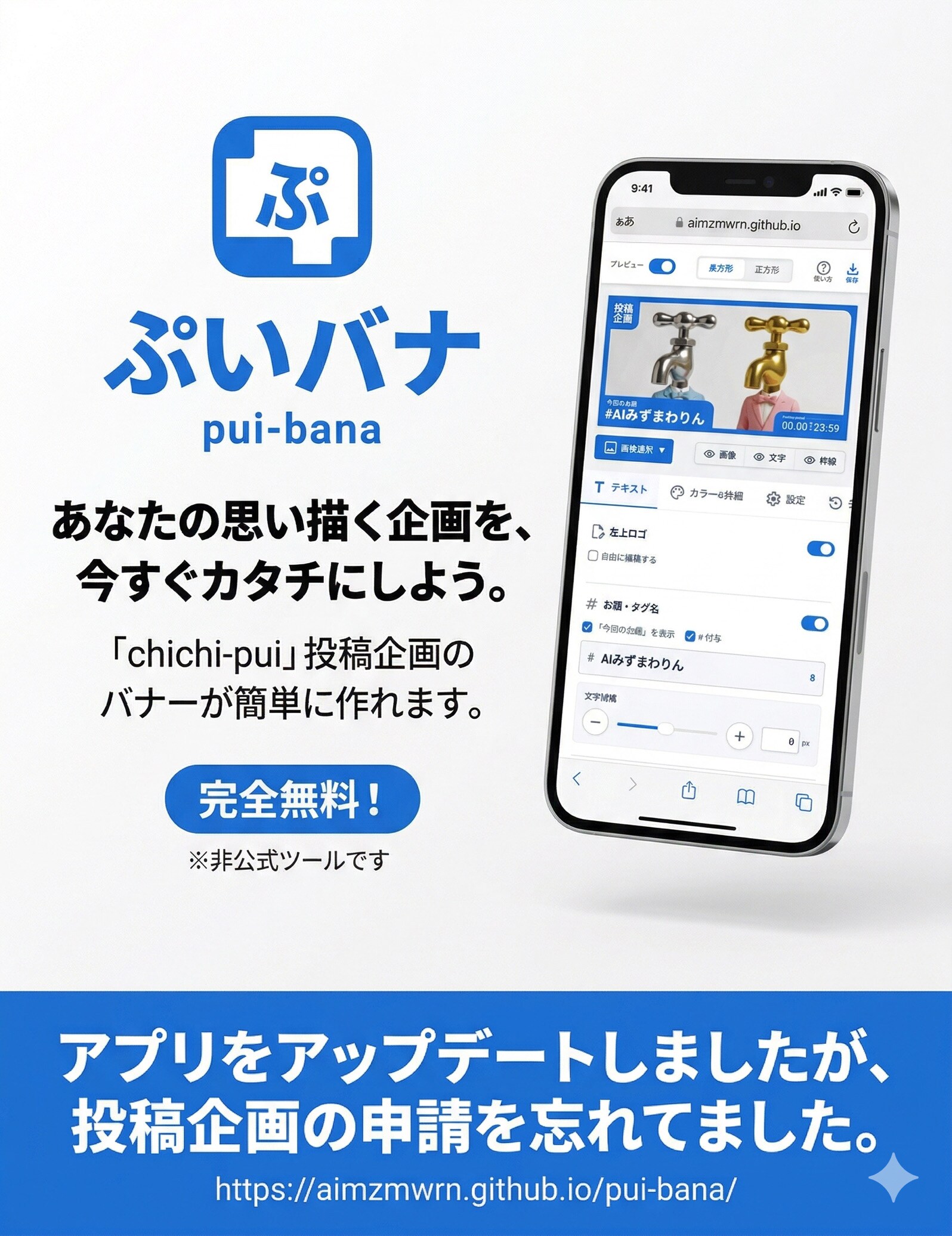 【ぷいバナ】アップデートと反省のお知らせ