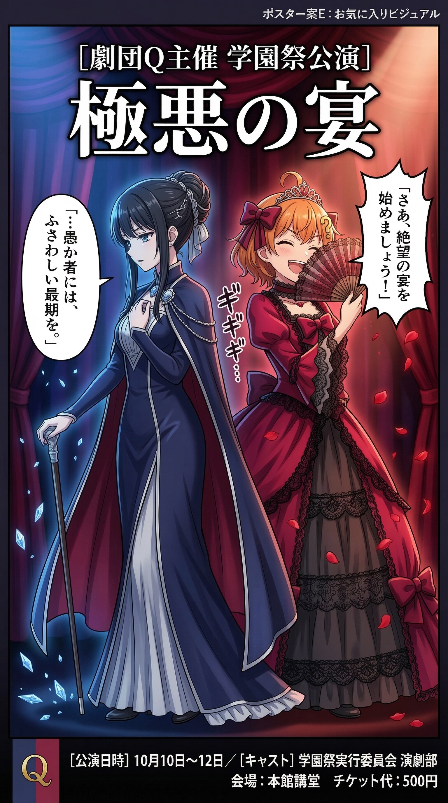 文化祭で悪役令嬢ツーショット