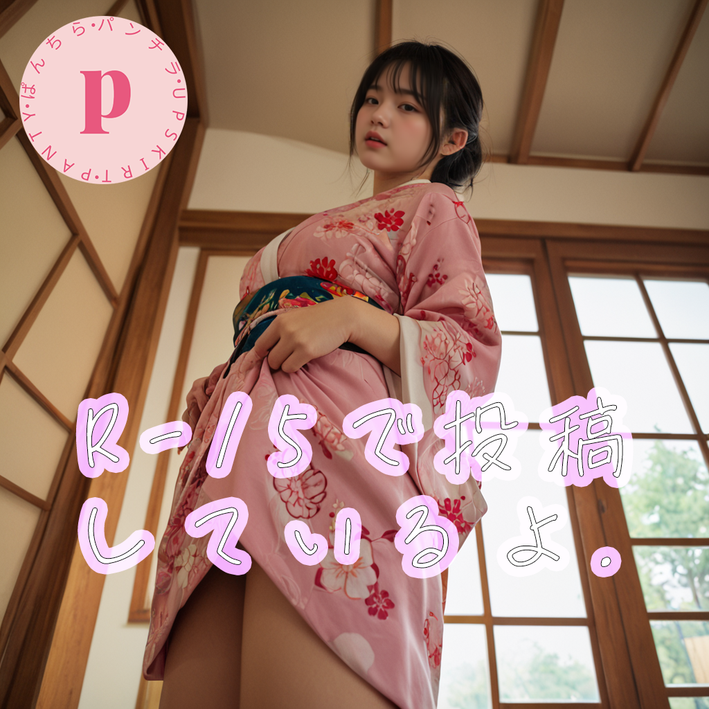 R-15で投稿しているよ。