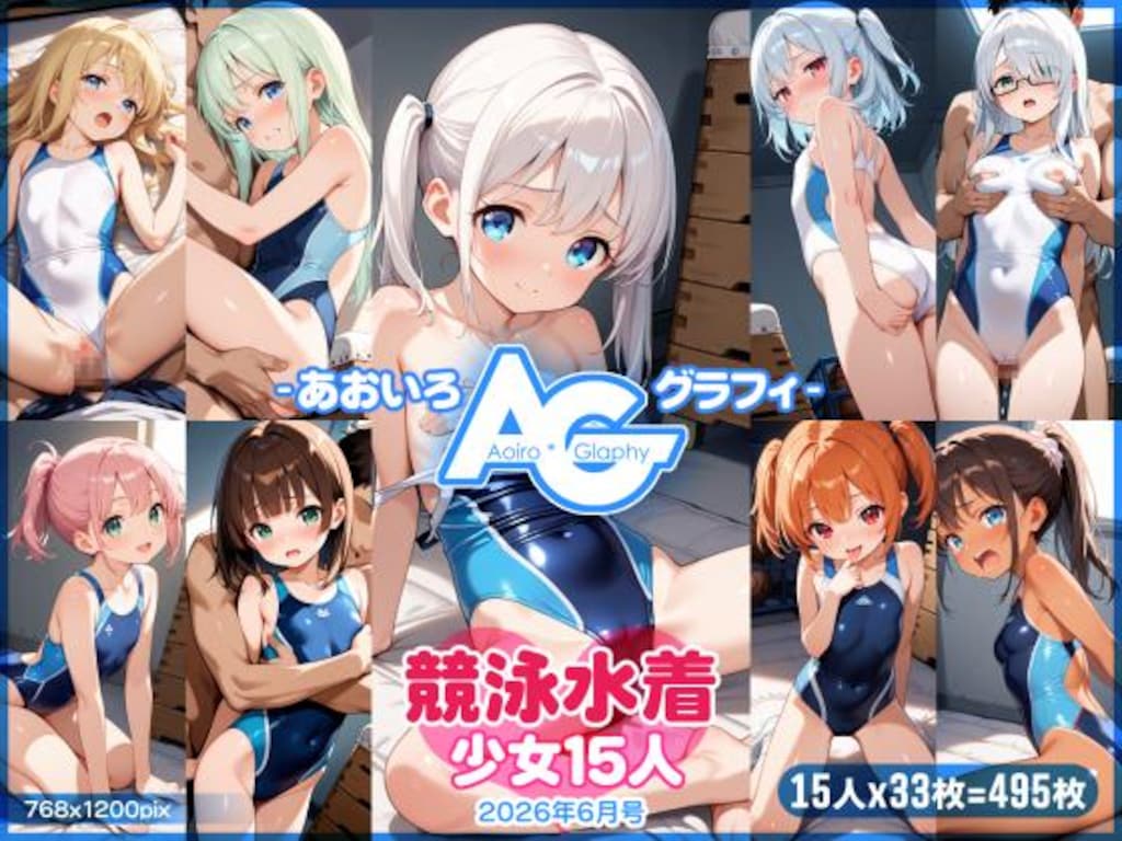 競泳水着「雪代シロコ」
