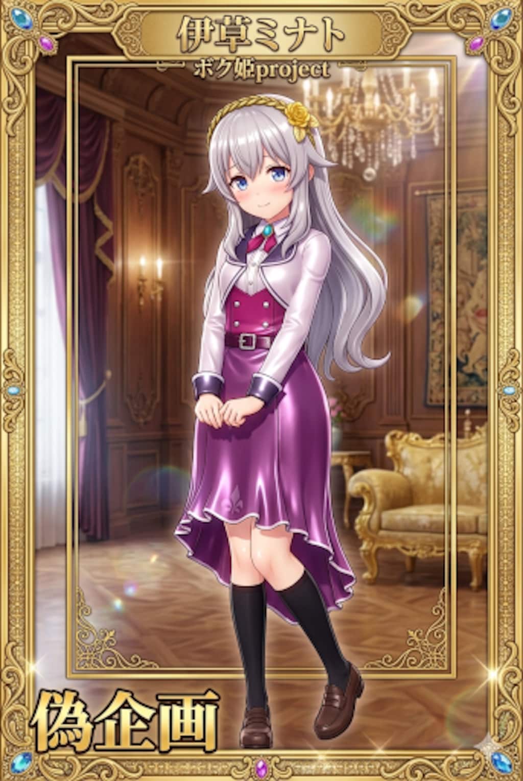 ボク姫PROJECT　伊草 ミナト