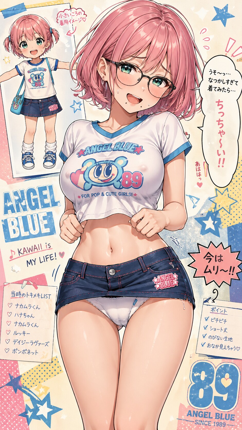 子供の頃の服着てみたい4
