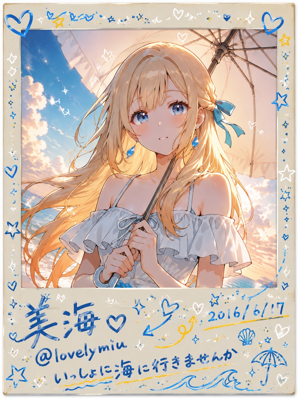 美海と、夏色のはじまり