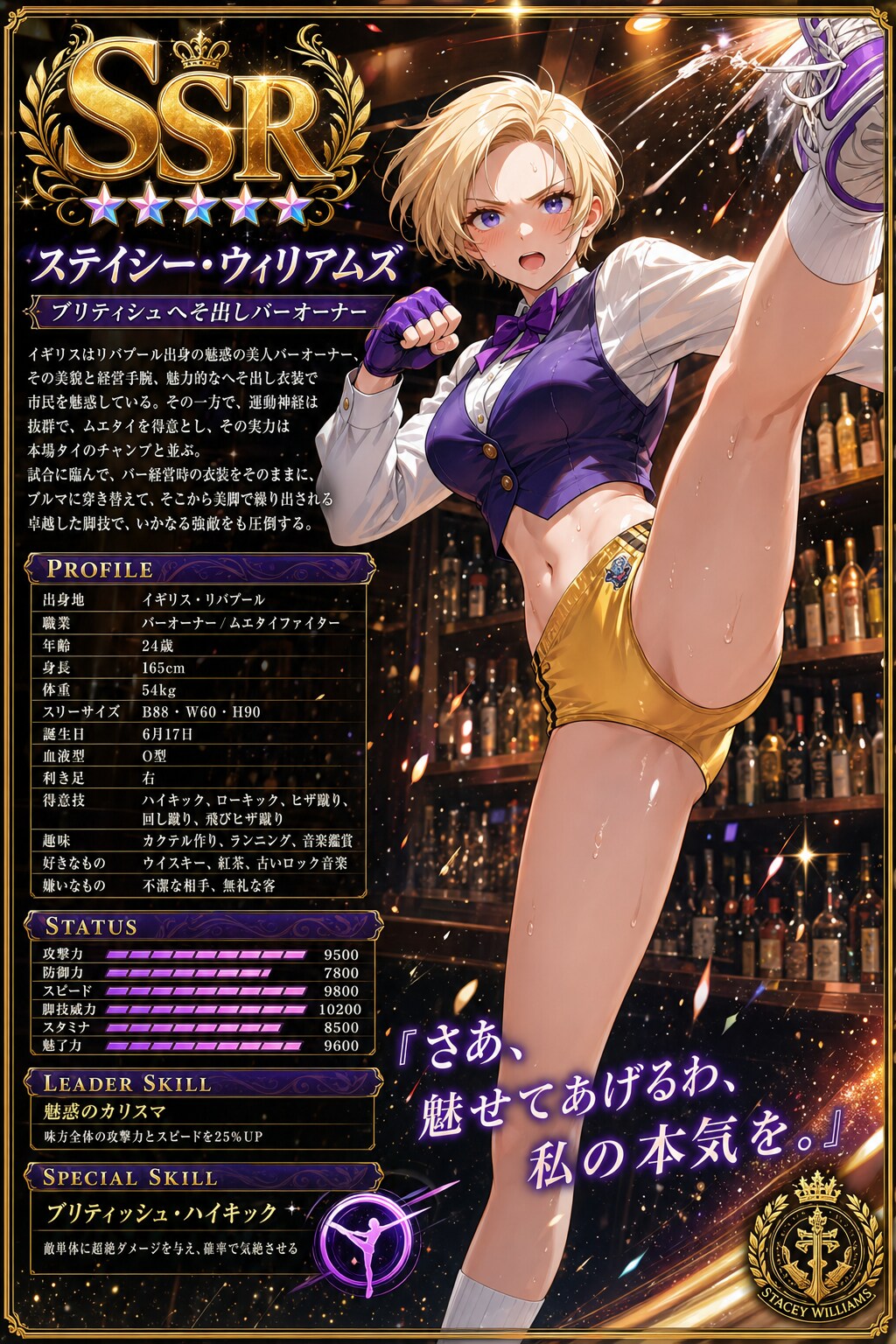 ブリティシュネーブルバーオーナーステイシー・ウィリアムズのSSRカード