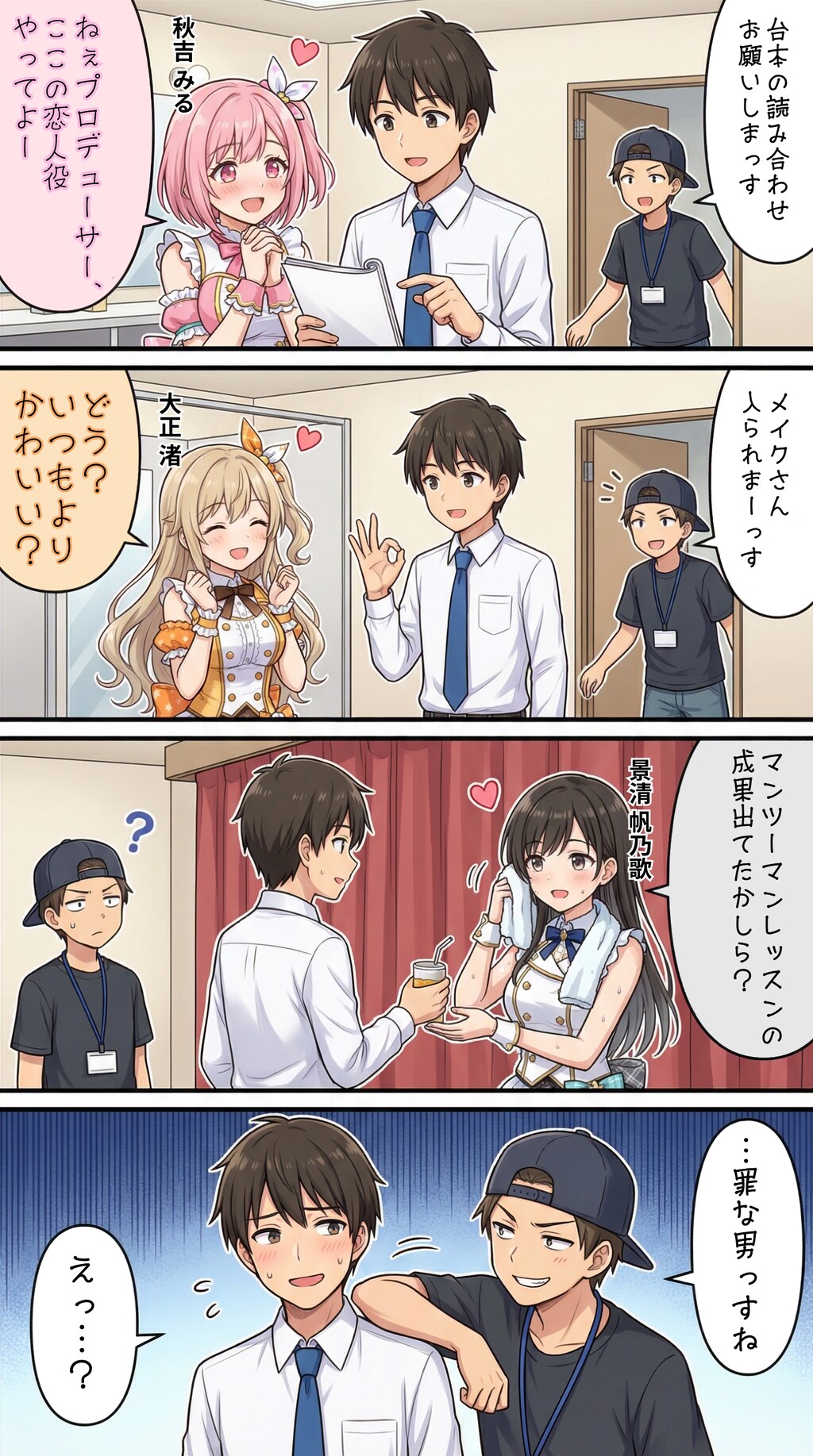 年末特番の収録を頑張るアイドル