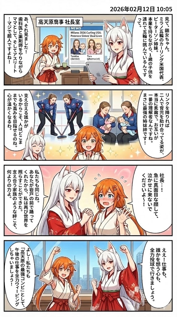 ミラノ五輪の裏側で　毎日漫画10時 | の人気AIイラスト・グラビア