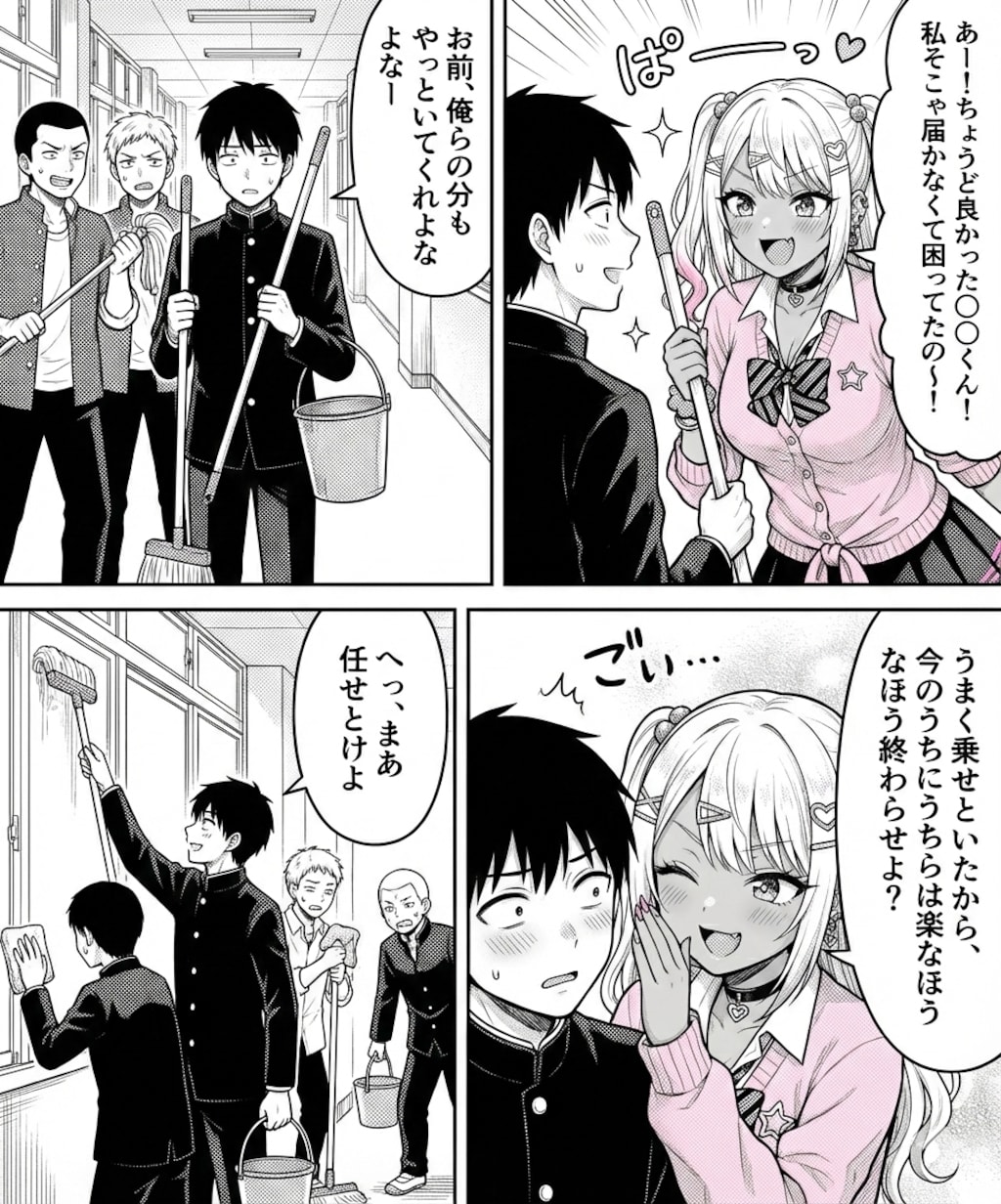 メスギャル！俺だけの天使1