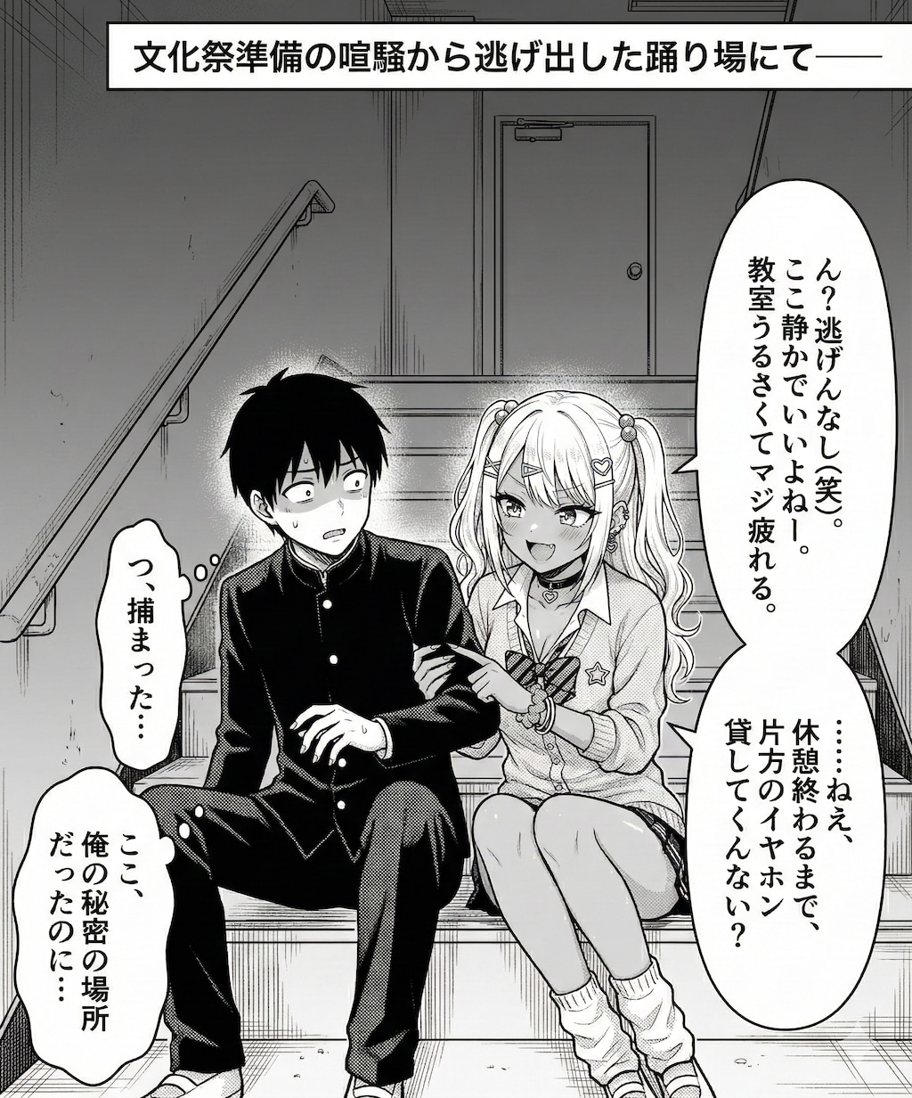 メスギャル！俺だけの天使1