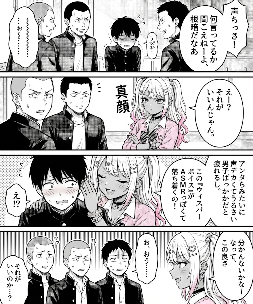 メスギャル！俺だけの天使1