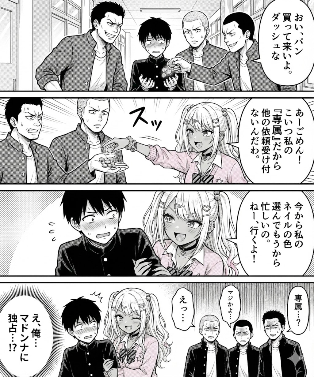 メスギャル！俺だけの天使1