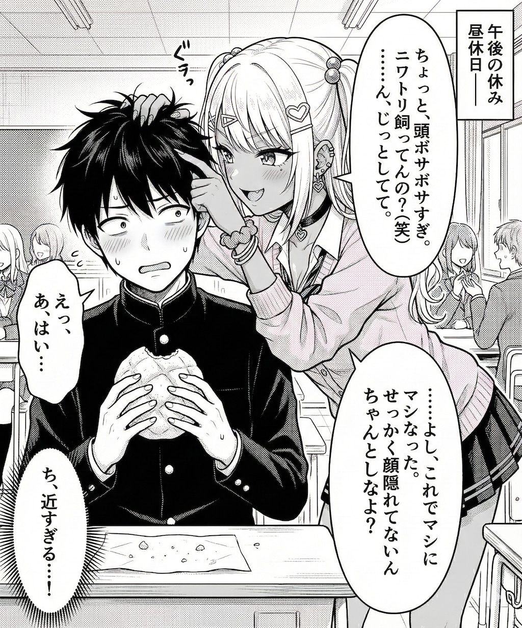 メスギャル！俺だけの天使1