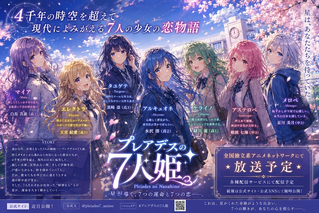 プレアデスの７人姫