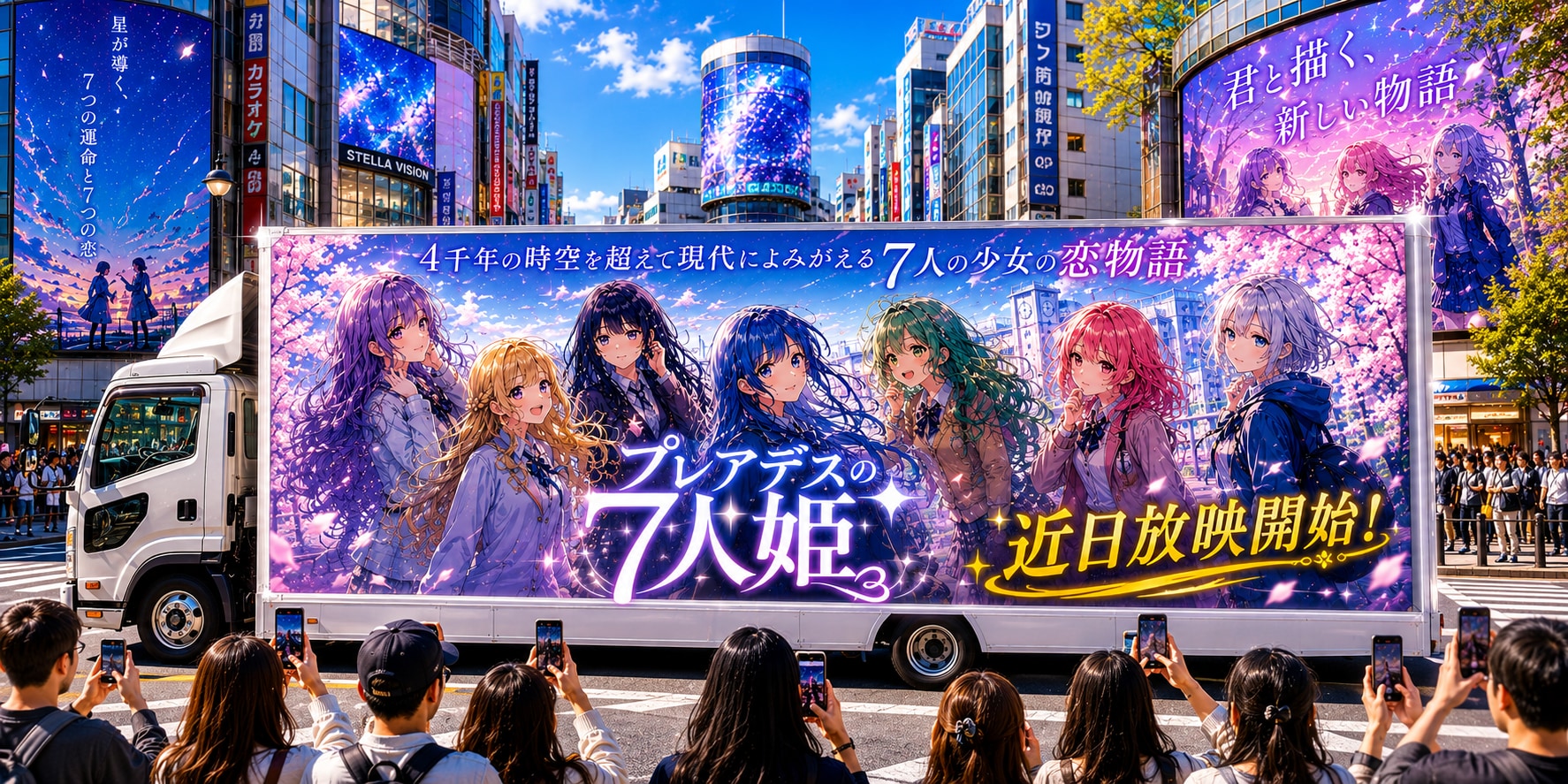 プレアデスの７人姫