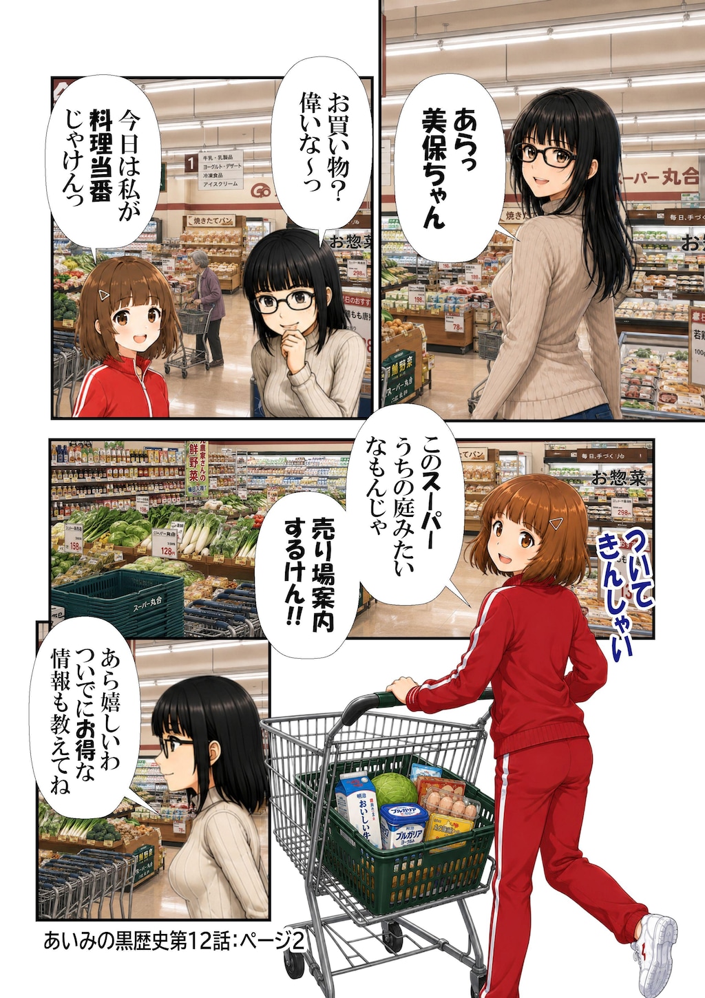 あいみのくろ歴史第１２話：バターを作ろう