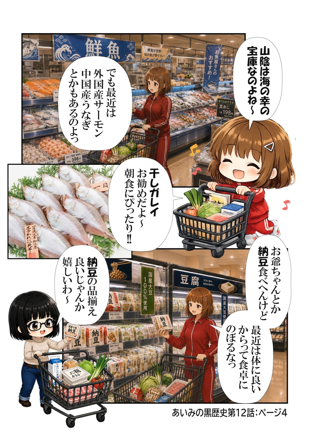 あいみのくろ歴史第１２話：バターを作ろう