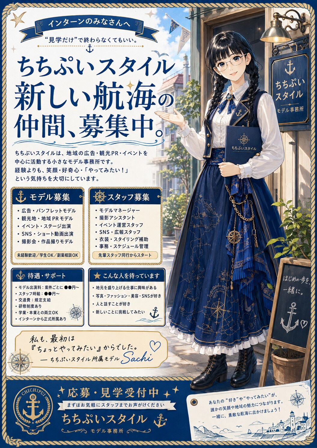 ちちぷいスタイル｜新しい航海の仲間、募集中。 | の人気AIイラスト・グラビア