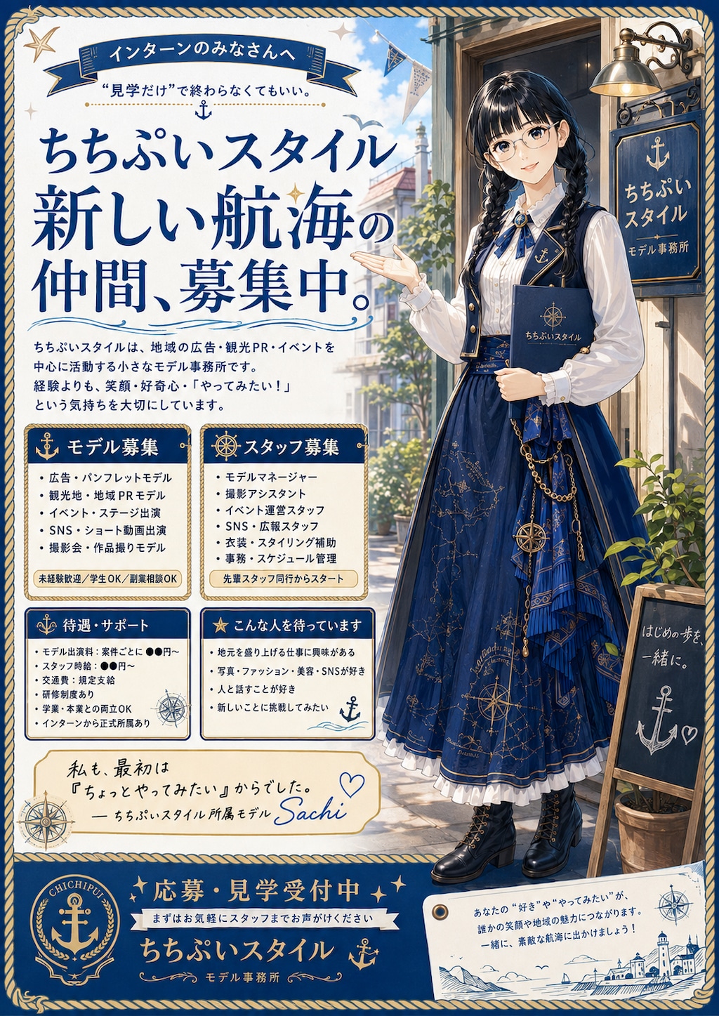ちちぷいスタイル｜新しい航海の仲間、募集中。