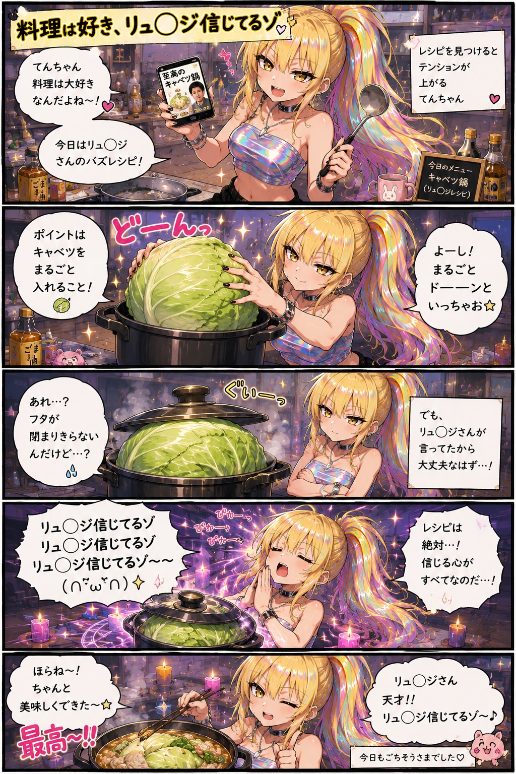 てんちゃんの料理☆