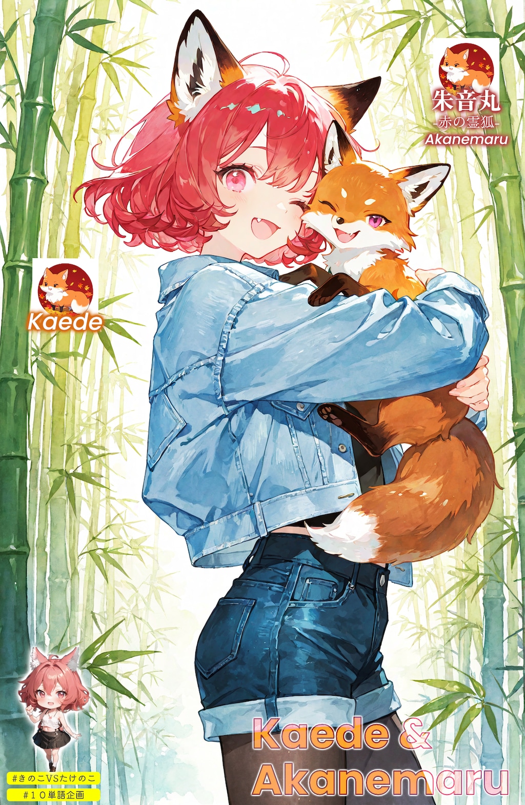 竹林に赤狐 (であるぞよ)