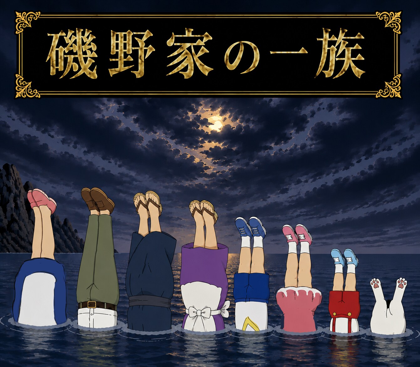 磯野家の一族 | の人気AIイラスト・グラビア