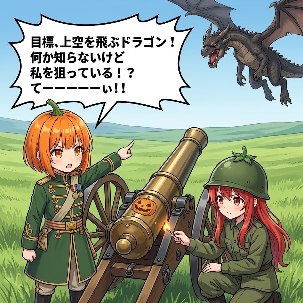 ドラゴン討伐作戦！