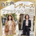 レディース　ファッション雑誌 2枚目